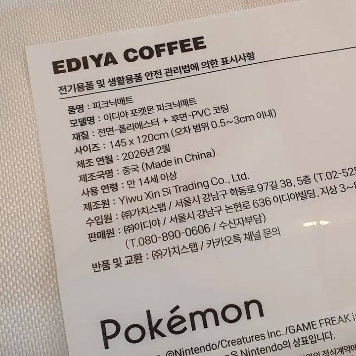 [SOLD OUT] 이디야 포켓몬 피크닉 매트 돗자리 피카츄 고라파덕