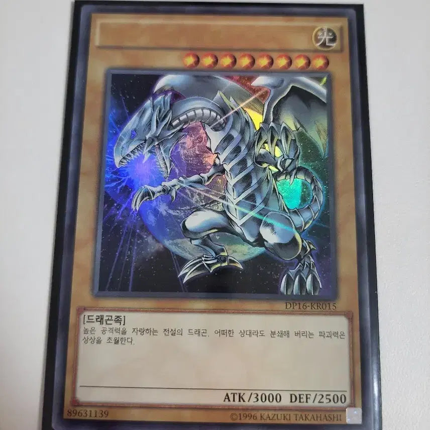 [BUNJANG] Yu-Gi-Oh! Blue-Eyes White Dragon Card DP16-kr015 / 유희왕 푸른 눈의 백룡 카드 DP16-kr015
