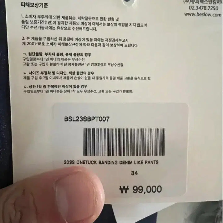 [BUNJANG] Beslow One-Tuck Banding Denim-Like Pants Size 34 / [34] 비슬로우 원턱 밴딩 데님 라이크팬츠