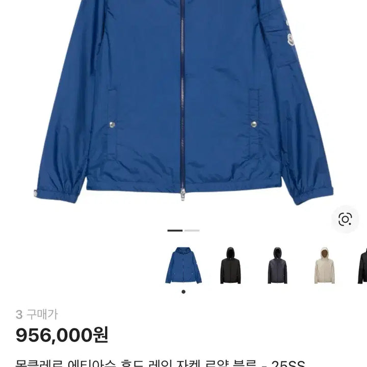 [SOLD OUT] 몽클레어 에티아슈 로얄블루 후드 바람막이