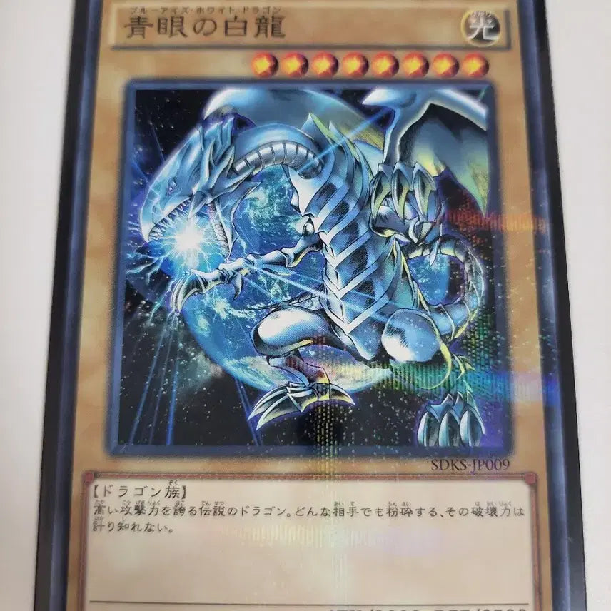 [SOLD OUT] 유희왕 푸른눈의 백룡 SDKS-JP009