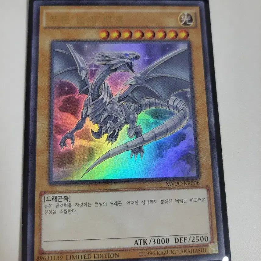 [SOLD OUT] 유희왕 푸른 눈의 백룡 mvpc-kr006