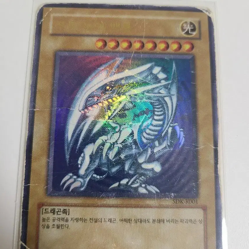 [SOLD OUT] 유희왕 푸른 눈의 백룡 SDK-K001