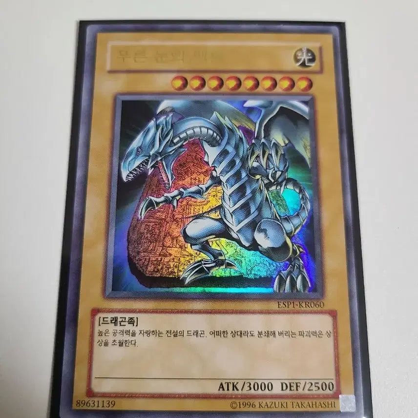 [SOLD OUT] 유희왕 푸른 눈의 백룡 ESP1-KR060
