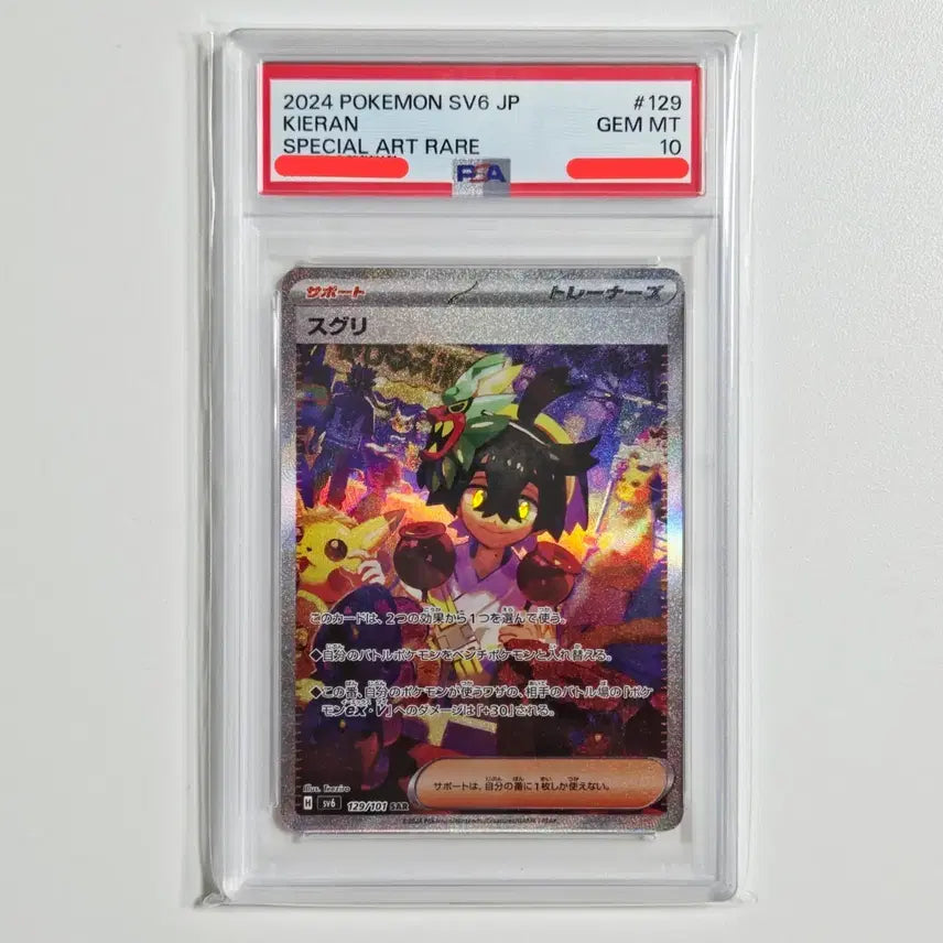 [BUNJANG] Pokemon Card Kazi SAR Japanese Edition (PSA 10) / 포켓몬카드 카지 sar 일판 [PSA 10등급]