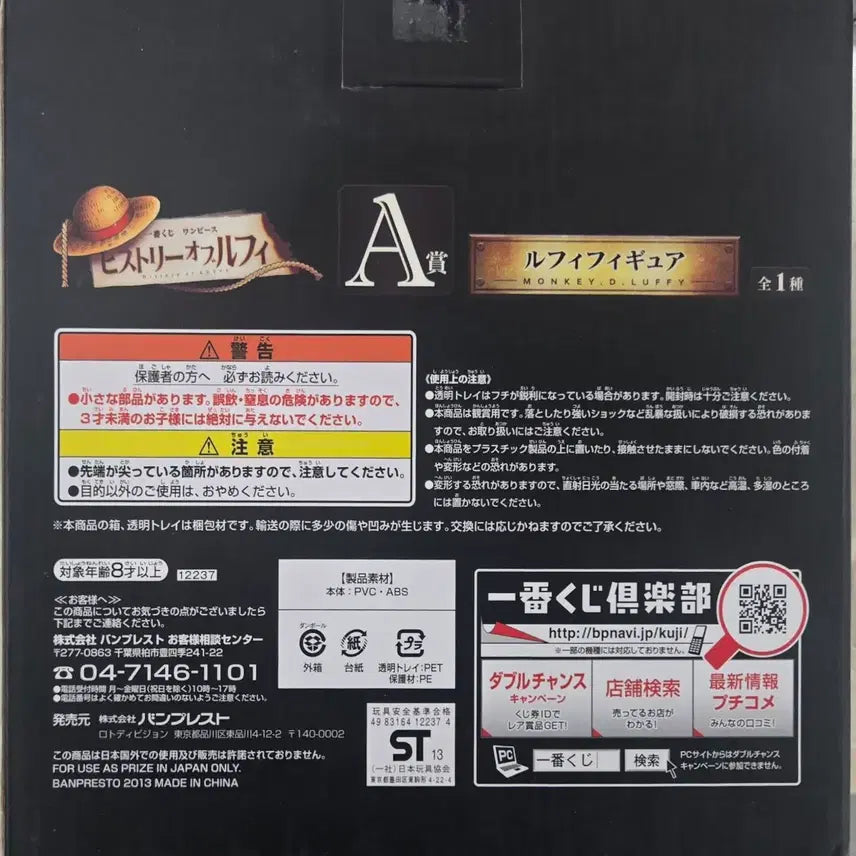 [BUNJANG] Banpresto Monkey D. Luffy Gear Second Figure / [미개봉 새상품]제일복권 원피스 히스토리 오브 루피 A상 루피