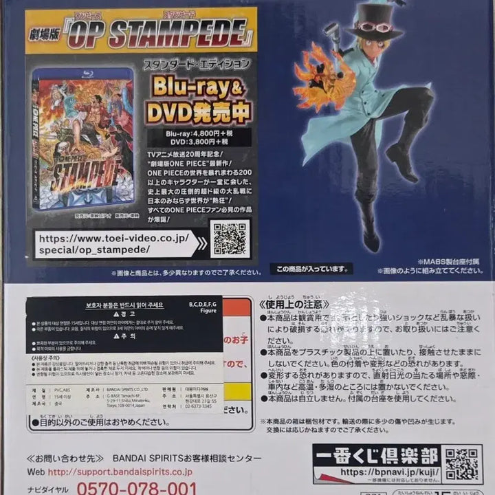 [BUNJANG] Bandai Stampede Sabo Figure / [미개봉 새상품]제일복권 원피스 스탬피드 그레이트 뱅킷 B상 사보