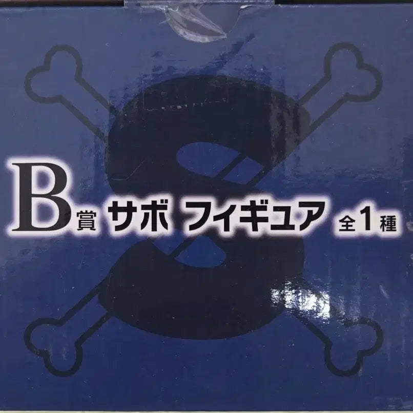 [BUNJANG] Bandai Stampede Sabo Figure / [미개봉 새상품]제일복권 원피스 스탬피드 그레이트 뱅킷 B상 사보