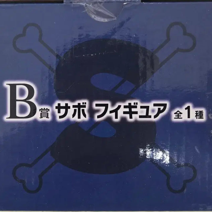 [BUNJANG] Bandai Stampede Sabo Figure / [미개봉 새상품]제일복권 원피스 스탬피드 그레이트 뱅킷 B상 사보