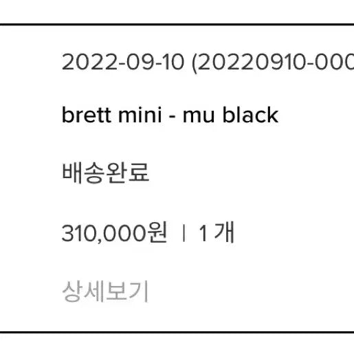 [SOLD OUT] 미닛뮤트 브렛미니 블랙