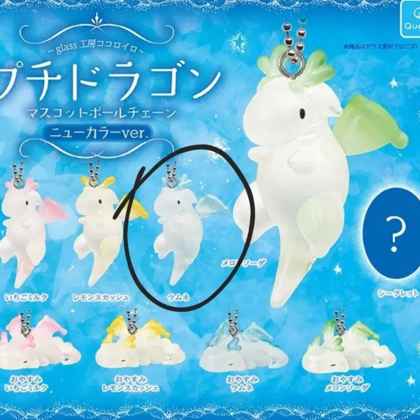 [BUNJANG] Petit Dragon Ramune Keyring Gacha / 쁘띠드래곤 라무네 키링 가챠