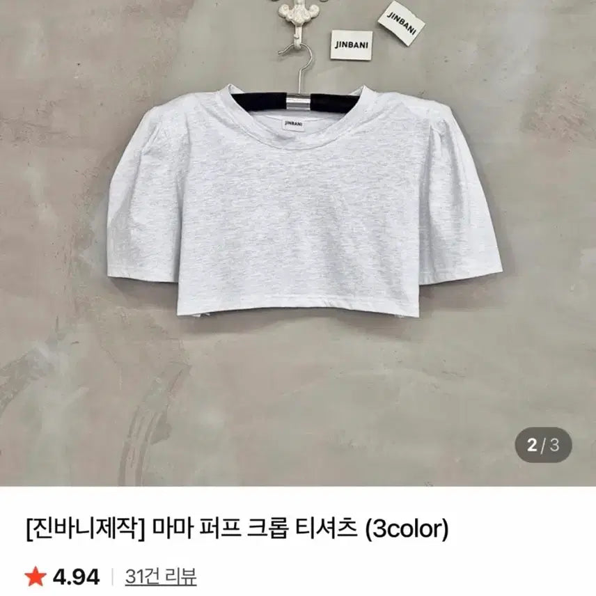 [BUNJANG] JinBani Mama Puff Crop T-Shirt Back Melange Free Size / 진바니 제작 마마 퍼프 크롭 티셔츠 백멜란지 FREE