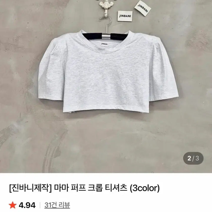 [BUNJANG] JinBani Mama Puff Crop T-Shirt Back Melange Free Size / 진바니 제작 마마 퍼프 크롭 티셔츠 백멜란지 FREE
