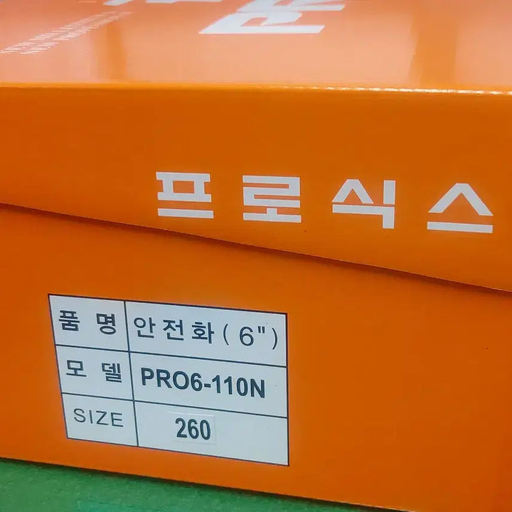 [BUNJANG] PRO6-110N 6-inch Safety Boots / 안전화 260MM, 6인치. 새제품, PRO6-110N