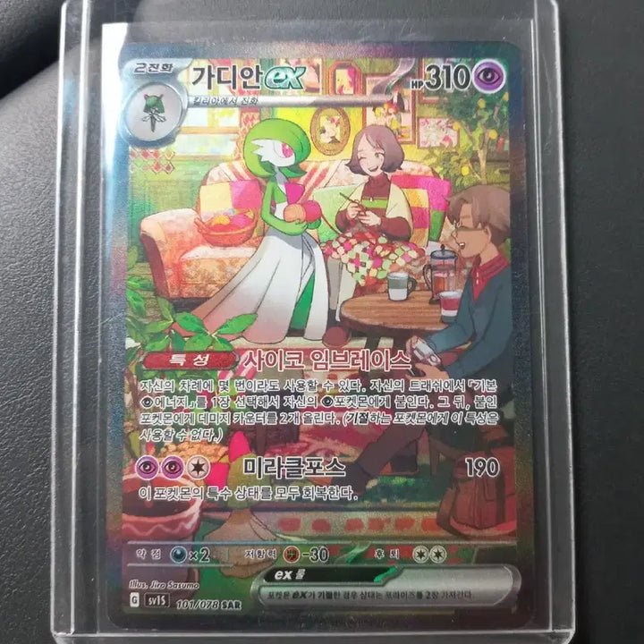 [BUNJANG] Guardian ex SAR Pokemon Card / 가디안ex SAR 포켓몬카드