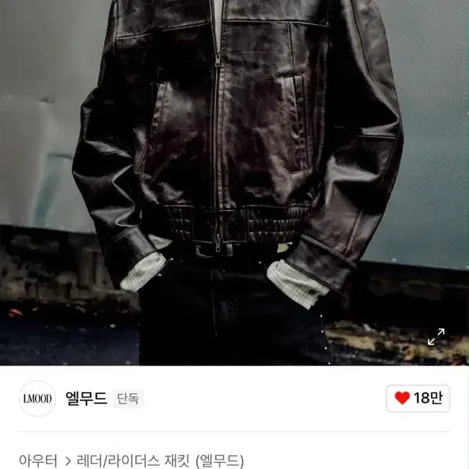 [BUNJANG] Elmood Coated Lambskin Leather Blouson Jacket / 새상품 엘무드 코티드 램스킨 레더 블루종 자켓