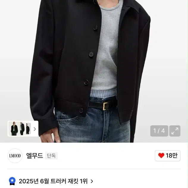 [BUNJANG] Elmood Marcos Wool Trucker Jacket - Black / 새상품 엘무드 마르코스 울 트러커 자켓 블랙