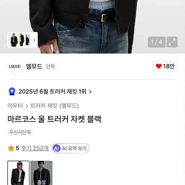 [BUNJANG] Elmood Marcos Wool Trucker Jacket - Black / 새상품 엘무드 마르코스 울 트러커 자켓 블랙