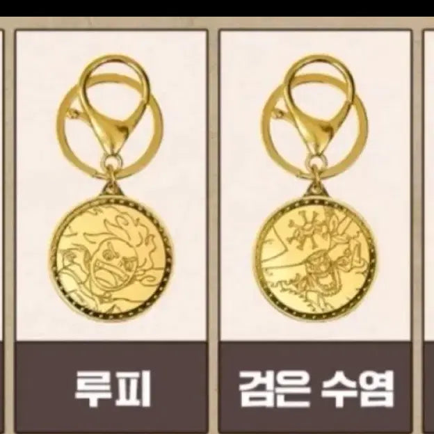 [BUNJANG] One Piece Gold Coin Medal Keyring Set - Luffy, Shanks, Buggy, Blackbeard / 원피스 골드 메달 키링 풀셋 루피 샹크스 버기 검은수염