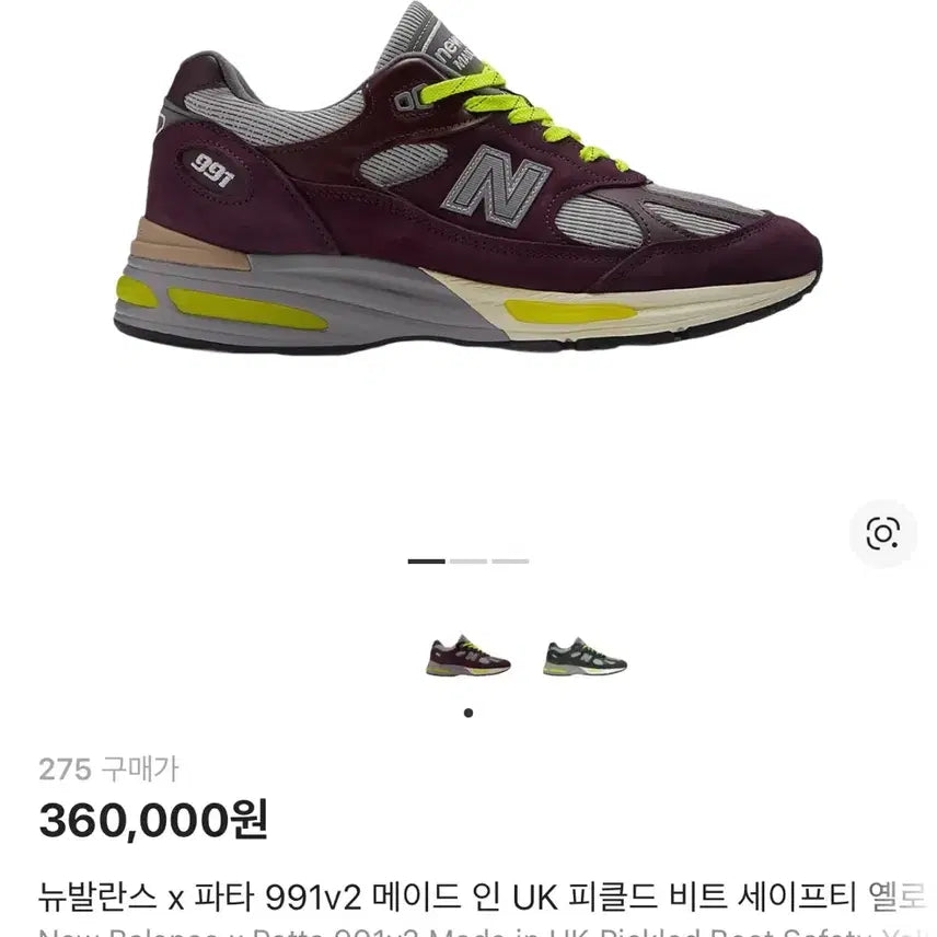 [SOLD OUT] 뉴발란스 X 파타 991 V2(275)