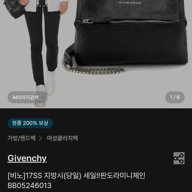 [BUNJANG] Givenchy Authentic Pandora Mini Chain Bag / 지방시 정품 판도라 미니 체인백
