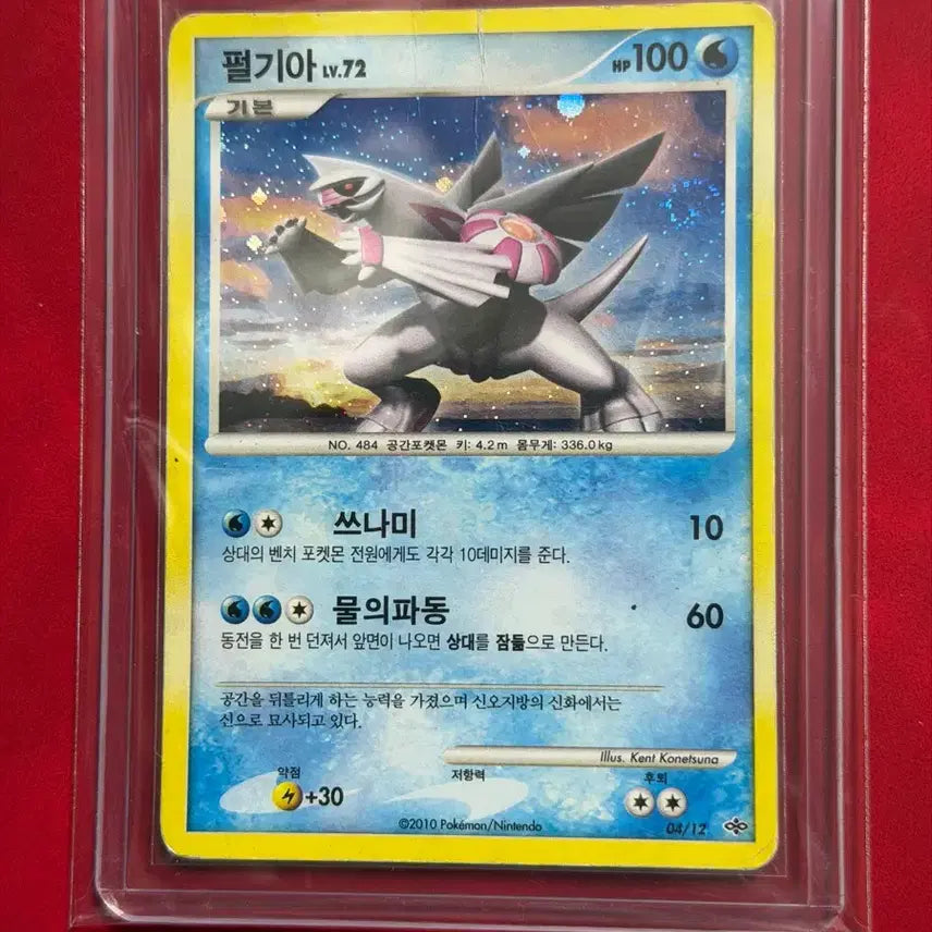 [BUNJANG] Pokemon DP Dialga LV.72 Vintage Card / 포켓몬 고전 카드 dp 펄기아 LV.72 -2010-