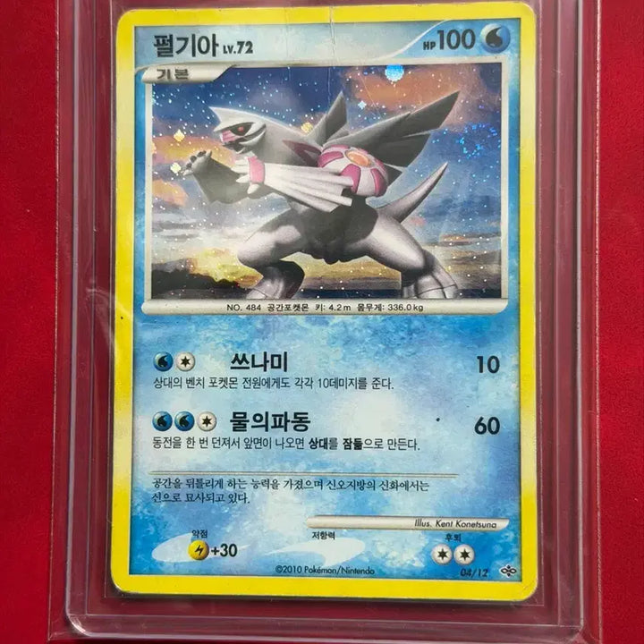[BUNJANG] Pokemon DP Dialga LV.72 Vintage Card / 포켓몬 고전 카드 dp 펄기아 LV.72 -2010-
