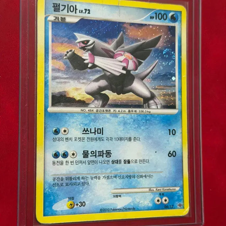 [BUNJANG] Pokemon DP Dialga LV.72 Vintage Card / 포켓몬 고전 카드 dp 펄기아 LV.72 -2010-