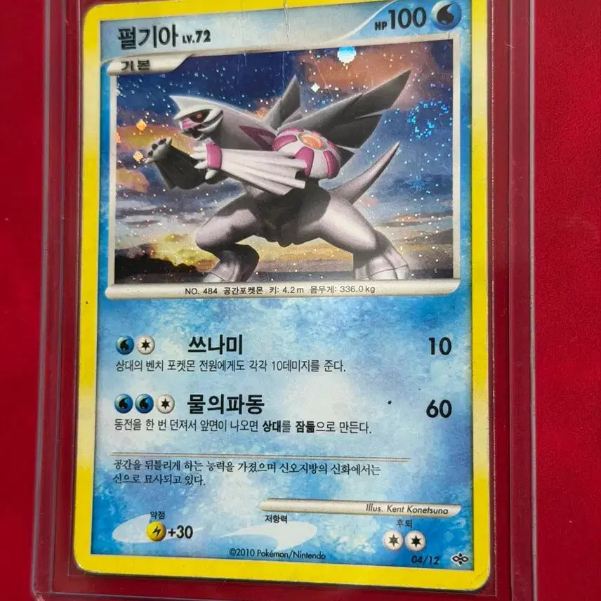 [BUNJANG] Pokemon DP Dialga LV.72 Vintage Card / 포켓몬 고전 카드 dp 펄기아 LV.72 -2010-