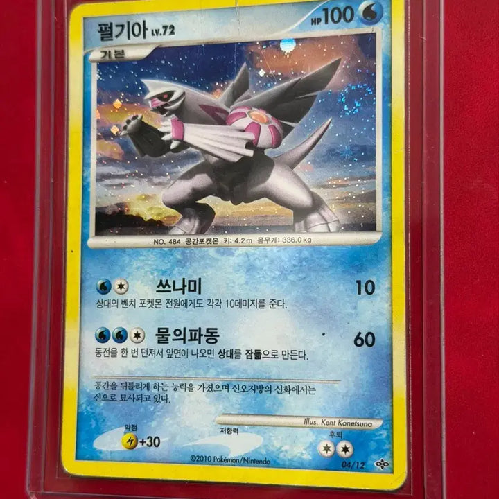 [BUNJANG] Pokemon DP Dialga LV.72 Vintage Card / 포켓몬 고전 카드 dp 펄기아 LV.72 -2010-