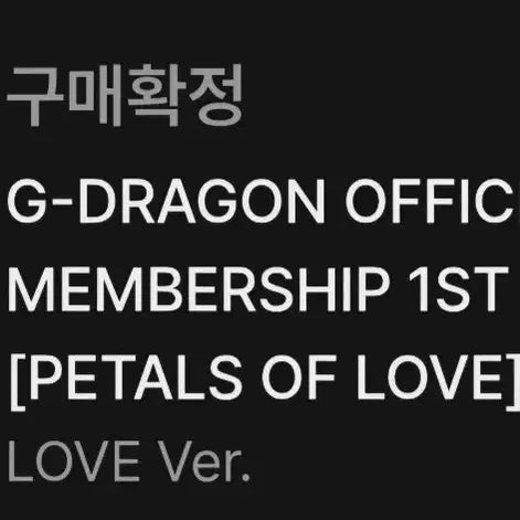 [SOLD OUT] 지드래곤 팸키트 러브ver