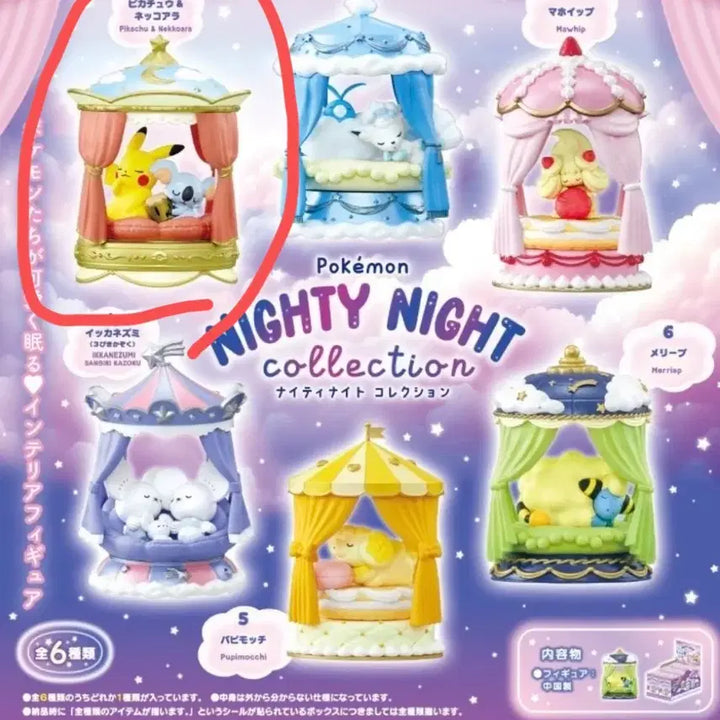 [BUNJANG] Pokemon Re-Ment Good Night Nite Pikachu Jamala Figure / 포켓몬스터 리멘트 잘자요 나이티 나이트 피카츄 자말라