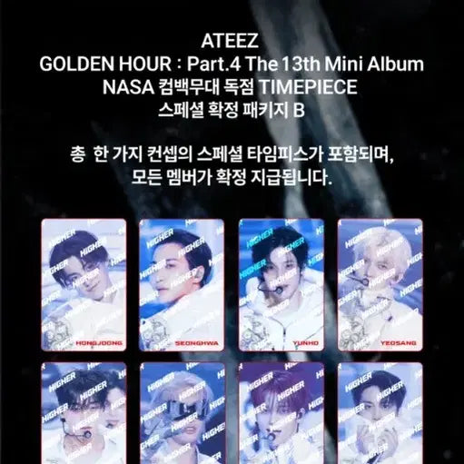 [SOLD OUT] 에이티즈 타임피스 하이어 나사 컴백 스페셜 패키지 세트