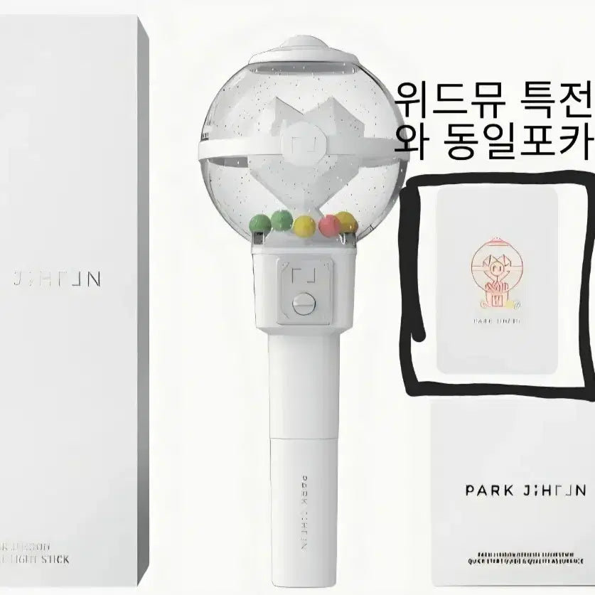 [SOLD OUT] [박지훈응원봉 포카에 대해 알려드려요]박지훈포카 위드뮤응원봉풀셋 안내말씀