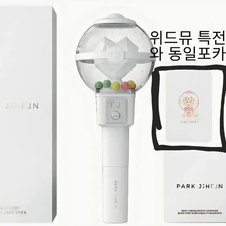 [SOLD OUT] [박지훈응원봉 포카에 대해 알려드려요]박지훈포카 위드뮤응원봉풀셋 안내말씀