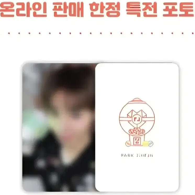 [SOLD OUT] [박지훈응원봉 포카에 대해 알려드려요]박지훈포카 위드뮤응원봉풀셋 안내말씀