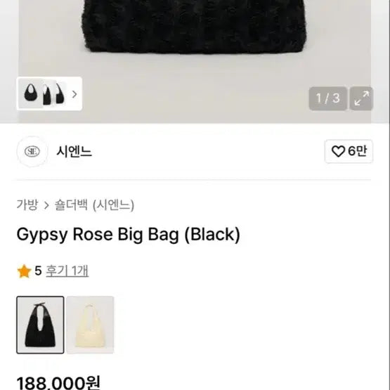 [BUNJANG] 시엔느(SIENNE) Gypsy Rose Big Bag (Black) / 시엔느(SIENNE) Gypsy Rose Big Bag (Black)