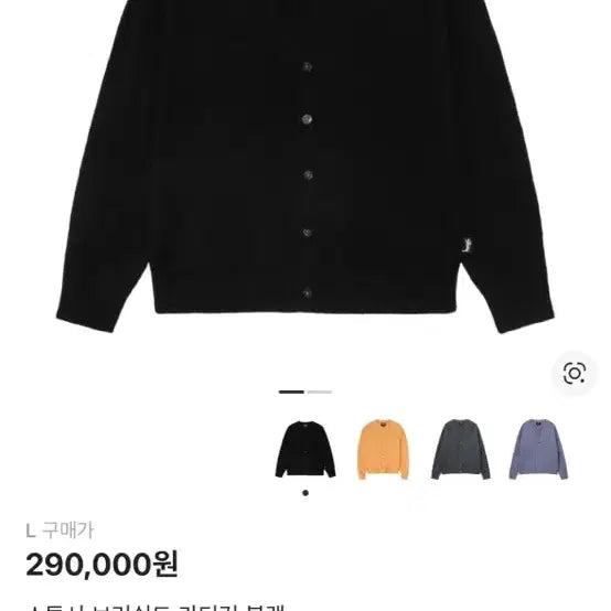 [BUNJANG] Stüssy Brushed Cardigan Black L / 스투시 브러쉬드 가디건 블랙 l사이즈
