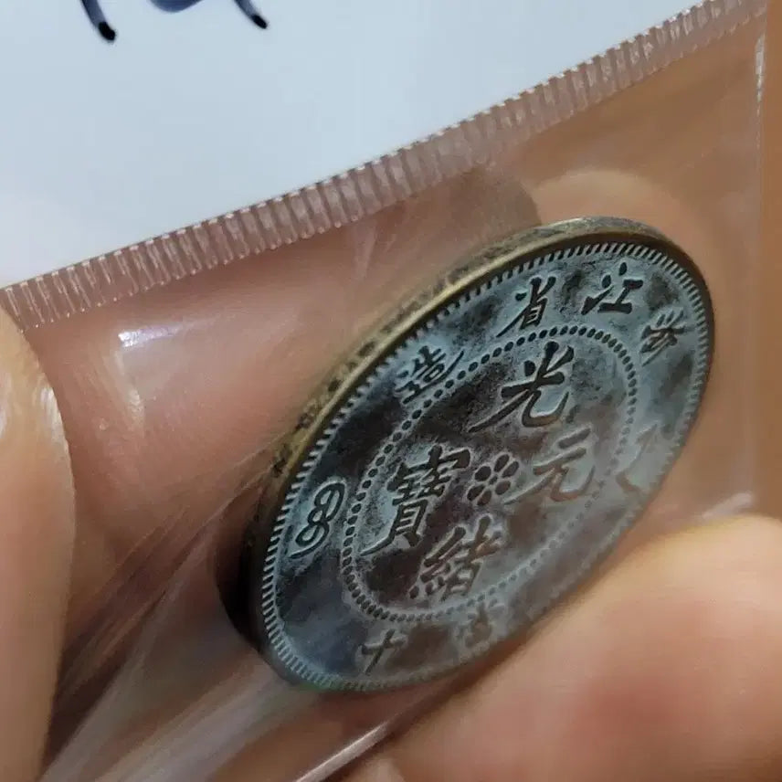 [BUNJANG] Mixed Foreign Coins Collection / Q125.외국동전.중국동전.해외주화.금화.은화.고전주화.엽전.미국동전