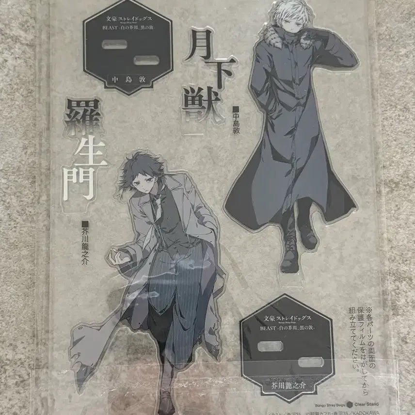 [BUNJANG] Bungo Stray Dogs Beast Acrylic Stand Bundle Set / 문호스트레이독스 문스독 비스트 아크릴 아쿠타가와 아츠시 일괄 (판매)