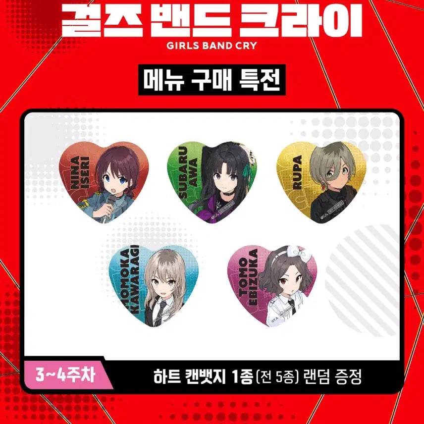 [BUNJANG] Bocchi the Rock! x BanG Dream! Girls Band Cry Collaboration Cafe Rupa Heart Can Badge / 토게나시 걸밴크 걸라리 걸즈밴드크라이 콜라보카페 루파 하트 캔뱃지