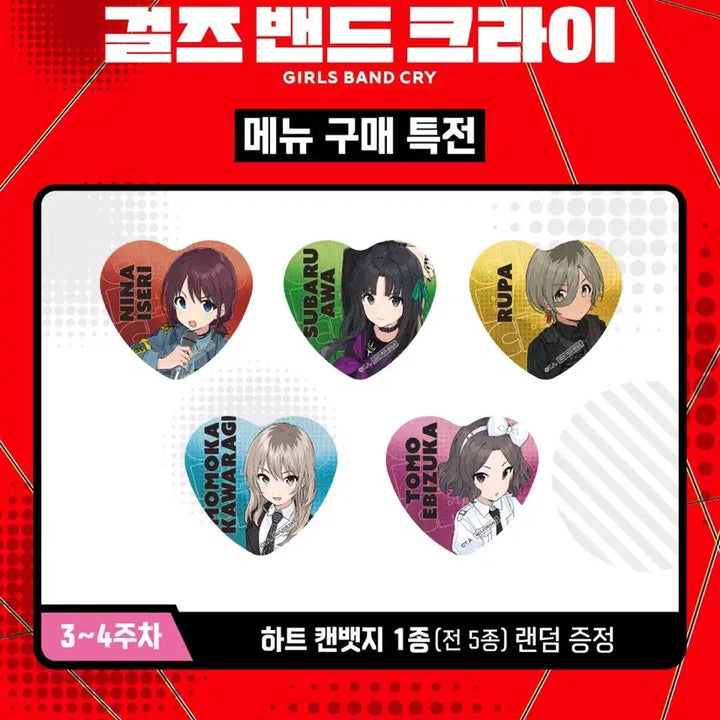 [BUNJANG] Bocchi the Rock! x BanG Dream! Girls Band Cry Collaboration Cafe Rupa Heart Can Badge / 토게나시 걸밴크 걸라리 걸즈밴드크라이 콜라보카페 루파 하트 캔뱃지