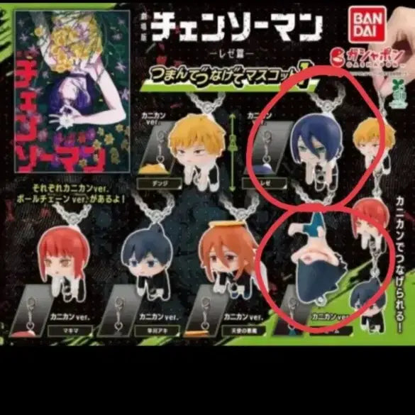 [BUNJANG] Chainsaw Man Dangling Gacha / 급처) 체인소맨 대롱가챠