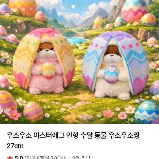 [SOLD OUT] 이스터에그 우소우소짱 인형 세트