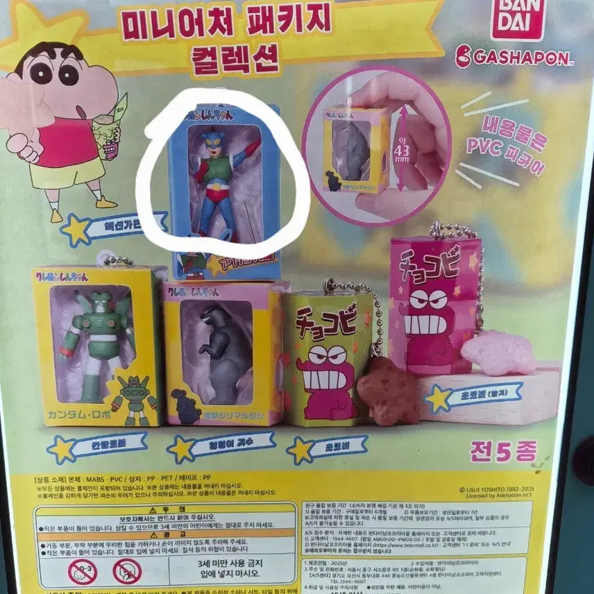 [BUNJANG] Crayon Shin-chan Action Kamen Gacha Capsule Toy (Sealed) / 짱구액션가면 가챠 캡슐미개봉 판매합니다