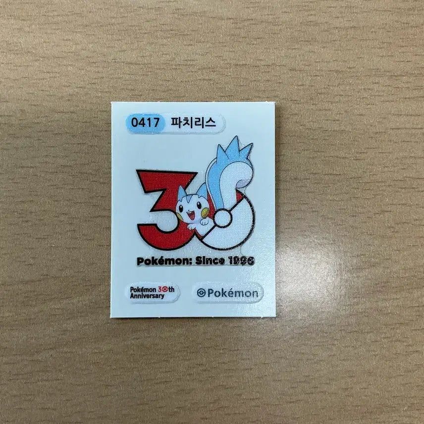[SOLD OUT] 30주년 파치리스 띠부씰 팝니다