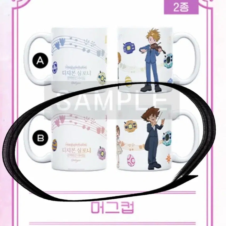 [BUNJANG] Digimon Symphony Mug Ver. B Taichi &amp; Kari / 디지몬 심포니 머그컵 B버전 태일 나리 버전