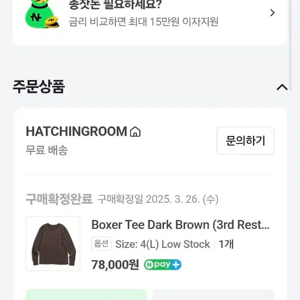[SOLD OUT] 해칭룸 Boxer Tee Dark Brown 4size(L)