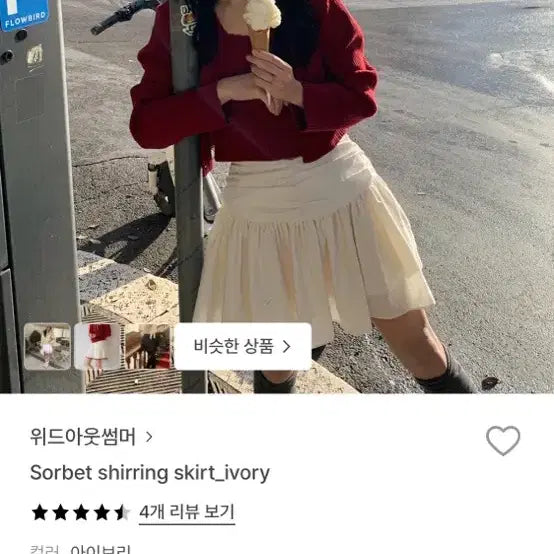 [BUNJANG] Without Summer Sorbet Shirred Skirt / 위드아웃썸머 소르베 셔링 스커트 (택o)