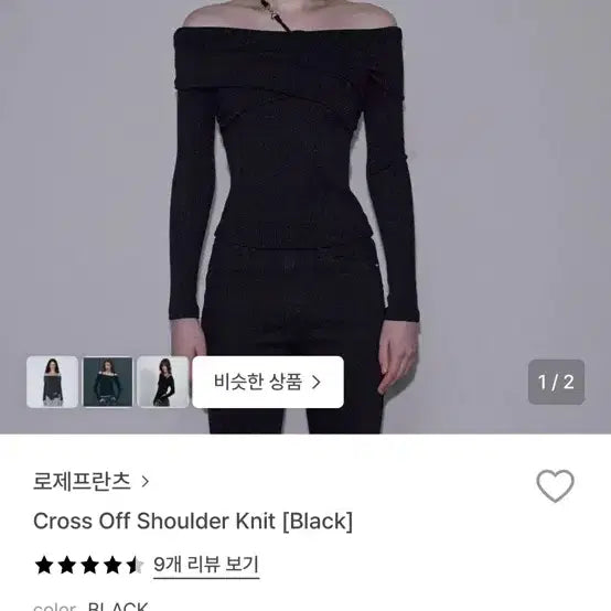 [BUNJANG] ROSE FRANZ Cross Off-Shoulder Knit / 로제프란츠 크로스 오프숄더 니트